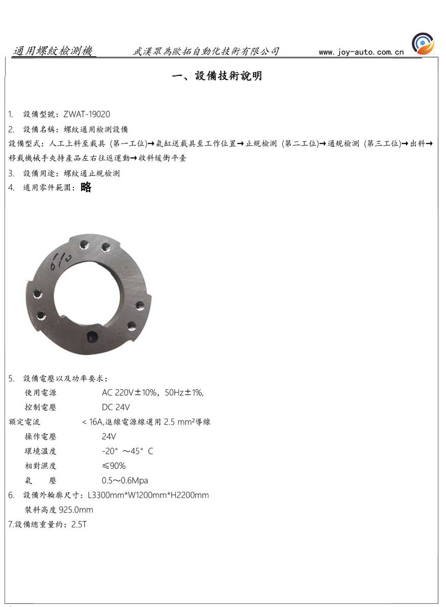 螺紋通用檢測(cè)設(shè)備說明書-20200418-c-3.jpg